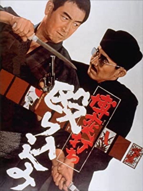 Gamblers: The Raid (1968) poster