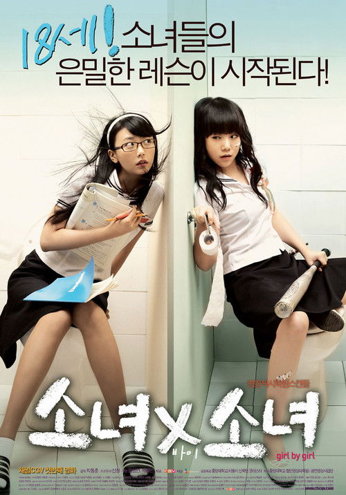소녀X소녀 (2007) poster