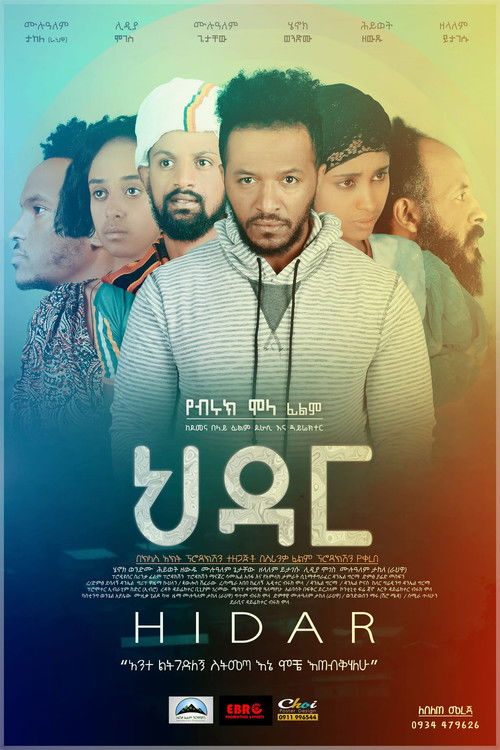 ህዳር Hidar (2019) poster