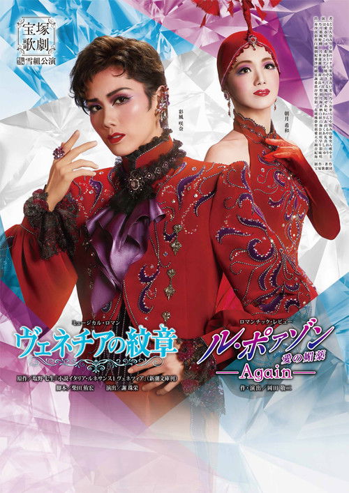 Le Poison (2021) poster