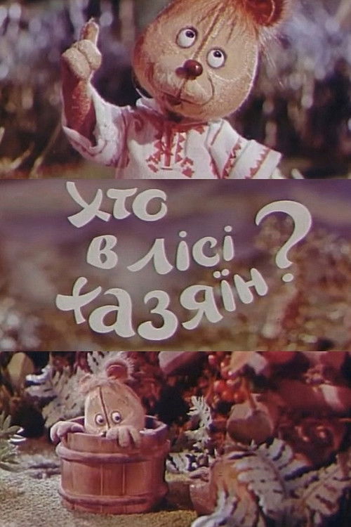 Who Is The Master In The Forest? (1977) poster