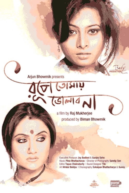 Rupey Tomay Bholabo Na (2013) poster