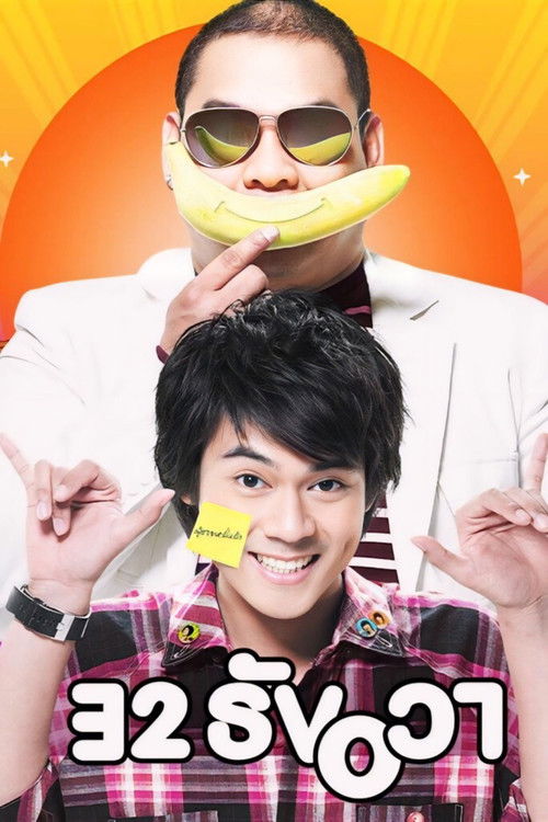 32 ธันวา (2009) poster