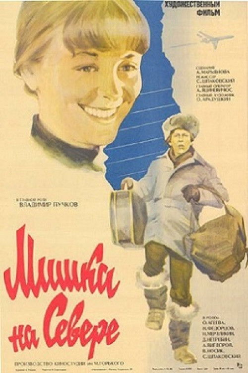 Mishka in the North (1980) poster