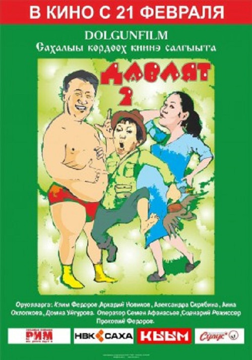 Davlyat 2 (2013) poster
