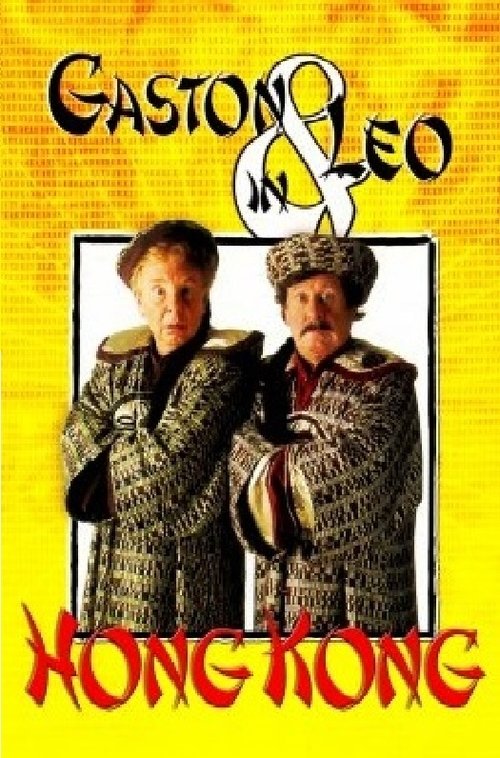 Gaston & Leo in Hong Kong (1988) poster