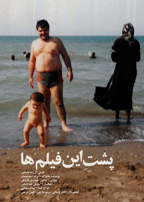 Behind These Tapes (2023) poster