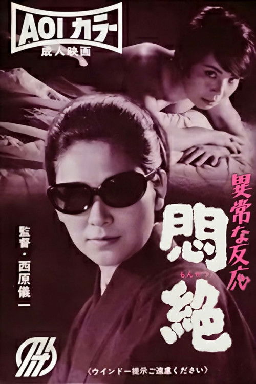 Abnormal Reaction: Ecstasy (1967) poster