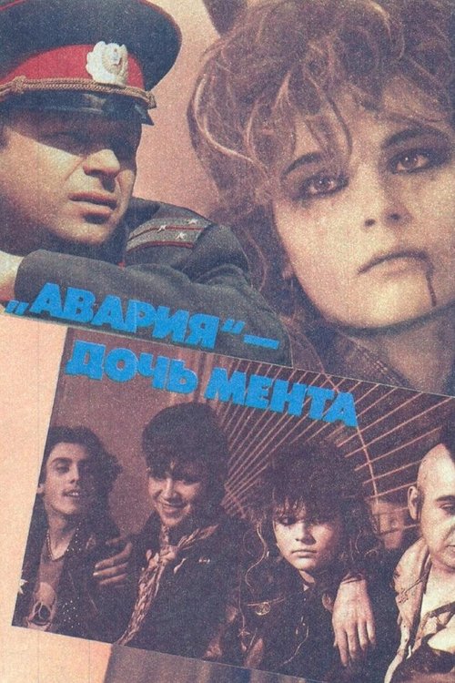 Avariya - Cop's Daughter (1989) poster