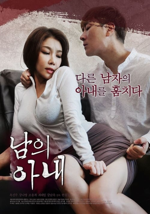 Married Woman (2018) poster