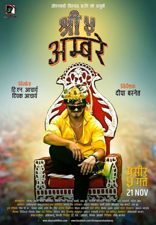 Shree 5 Ambare (2014) poster