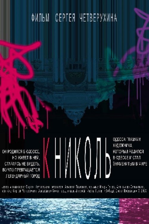 To Nicol (2020) poster