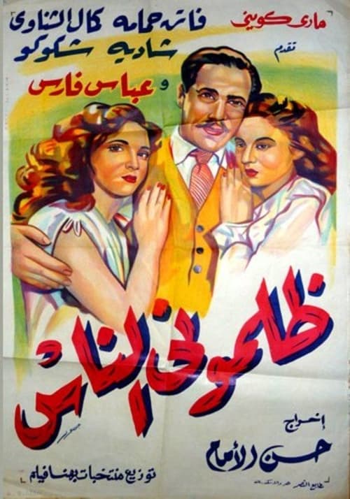 Zalamoni El Nas (1950) poster