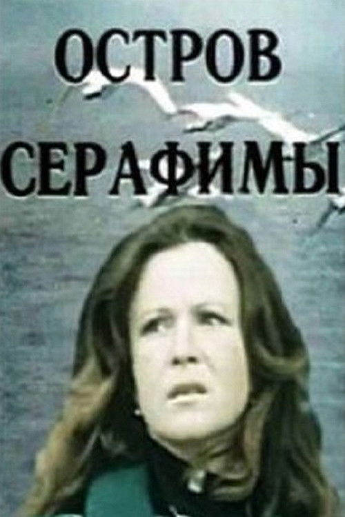 Seraphim Island (1980) poster