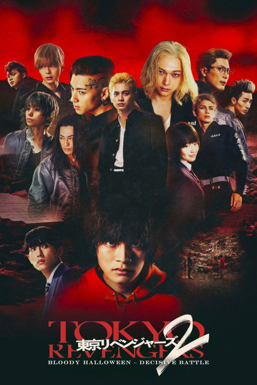東京リベンジャーズ2 血のハロウィン編 -運命- (2023) poster