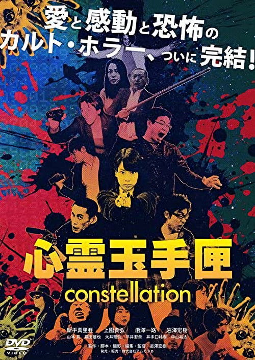 Spirit Box: Constellation (2018) poster