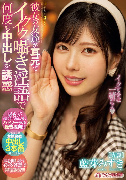 MIDE-994 彼女の友達が耳元でイクイク囁き淫語で何度も中出しを誘惑 (2021) poster