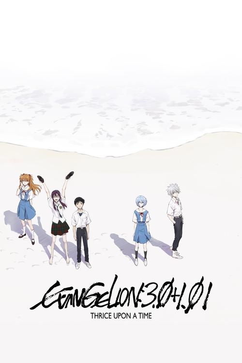 Evangelion: Bir Seferde Üç Kez 3.0+1.0 (2021) poster