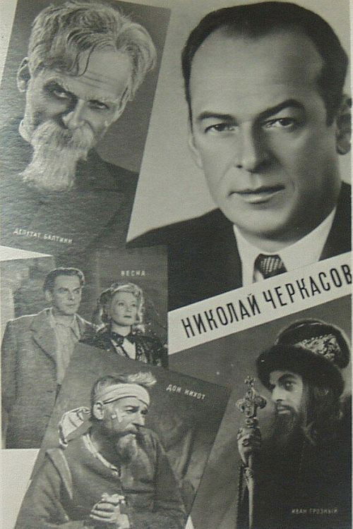 Актёр Николай Черкасов (1959) poster