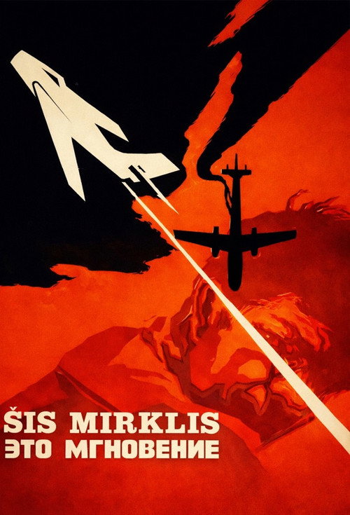 Это мгновение (1970) poster