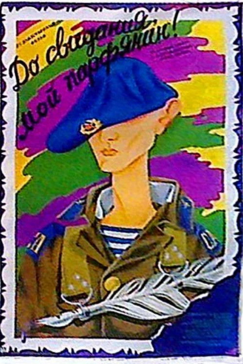 Goodbye, My Parthian! (1987) poster