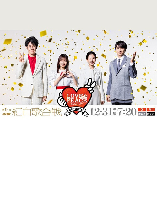 73rd NHK Kouhaku Uta Gassen (2022) poster