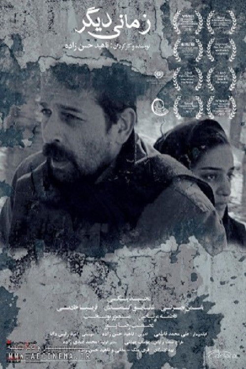 Another Time (2016) poster