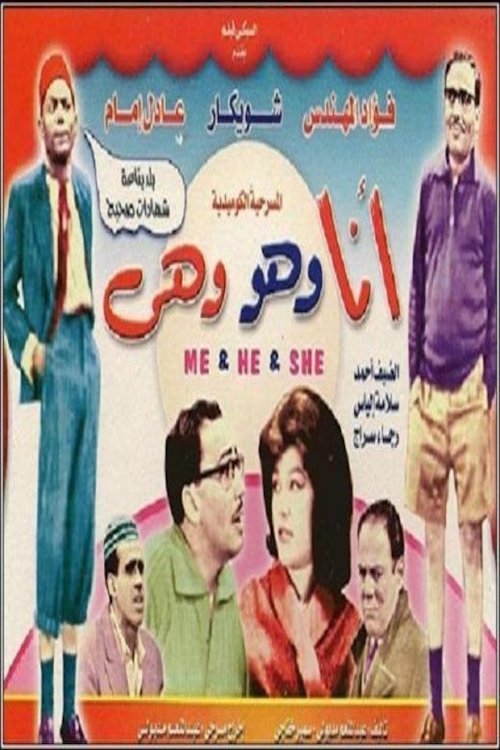أنا وهو وهي (1963) poster