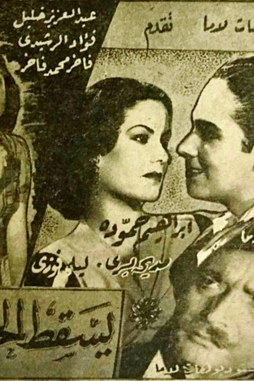 Yasqut Alhubu (1944) poster