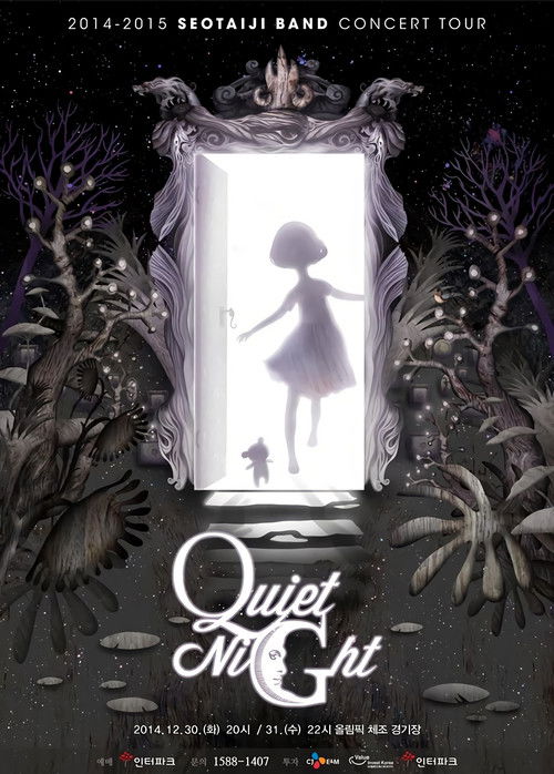 서태지밴드 콘서트투어 '콰이어트나이트' (2015) poster