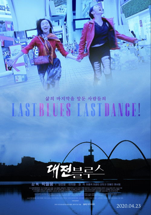 Last Blues, Last Dance! (2020) poster