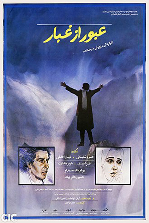 عبور از غبار (1990) poster