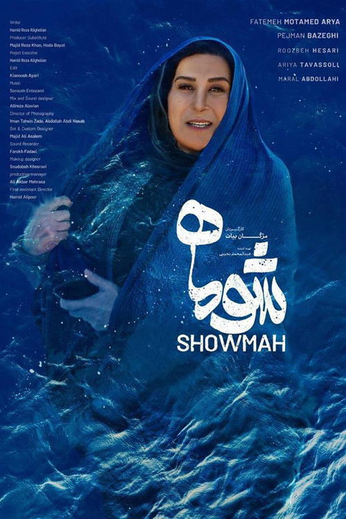 Showmah (2025) poster