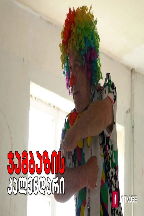 Jester's Calendar (2019) poster