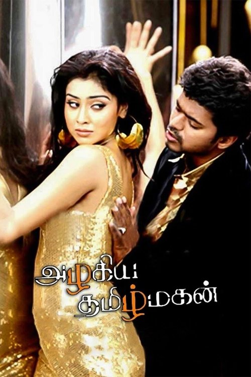 Azhagiya Tamil Magan (2007) poster