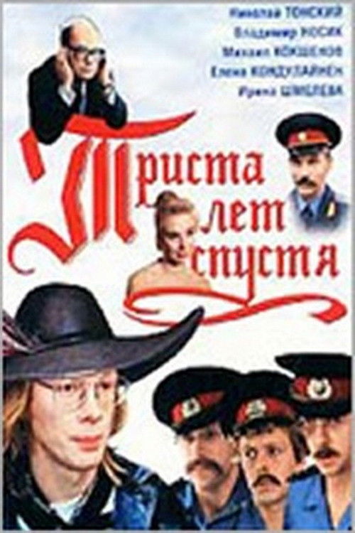 Триста лет спустя (1994) poster