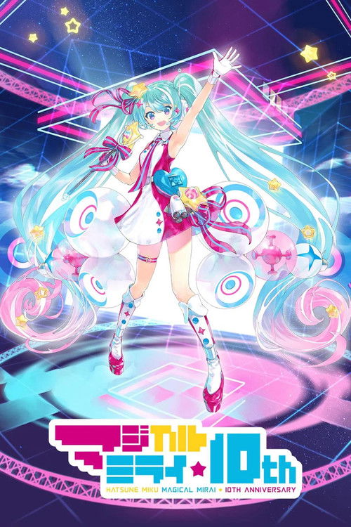 初音ミク マジカルミライ 10th Anniversary (Daily Songs) (2022) poster