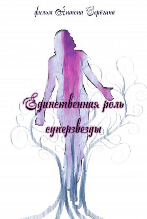 The Superstar's Only Role (2010) poster