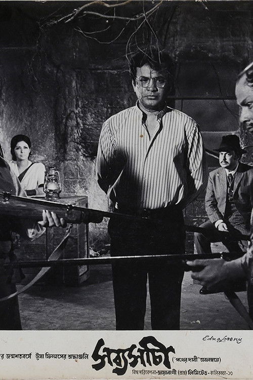 Sabyasachi (1977) poster