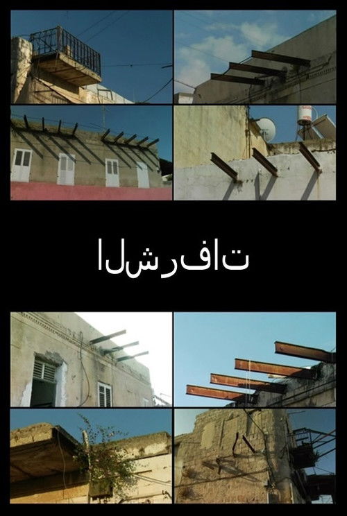 Balconies (2007) poster