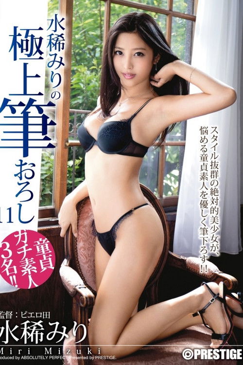 XXX's Amazing First Time With A Woman - Ultimate Cherry Boy Defloration... Miri Mizuki (2016) poster