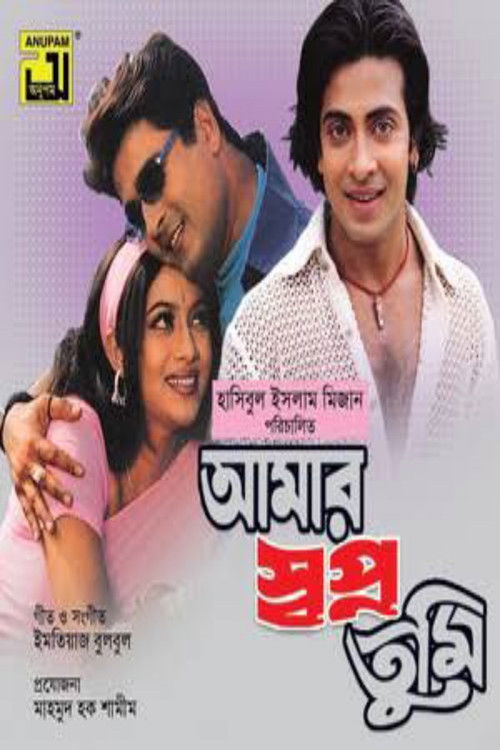 Amar Shopno Tumi (2005) poster