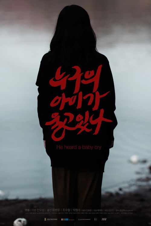 He heard a baby cry (2015) poster