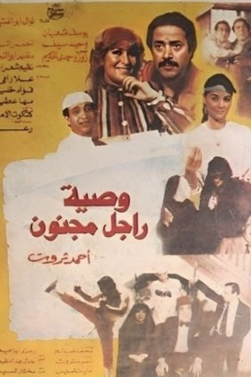 Testament of a Madman (1987) poster