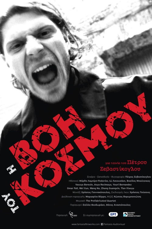 The Rumble of the World (2021) poster