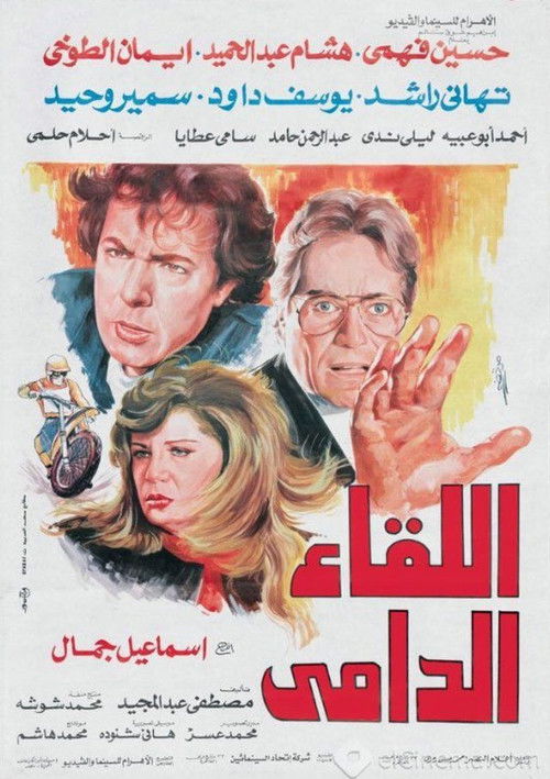 The Bloody Encounter (1992) poster