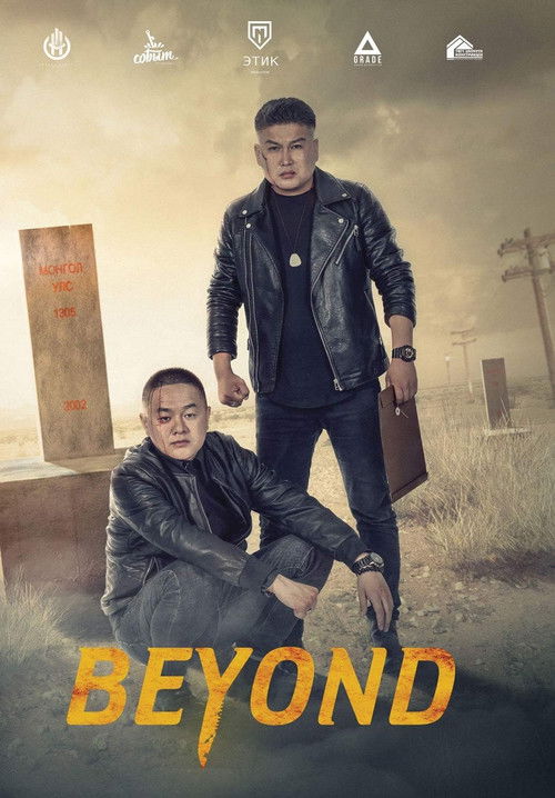 Beyond (2018) poster