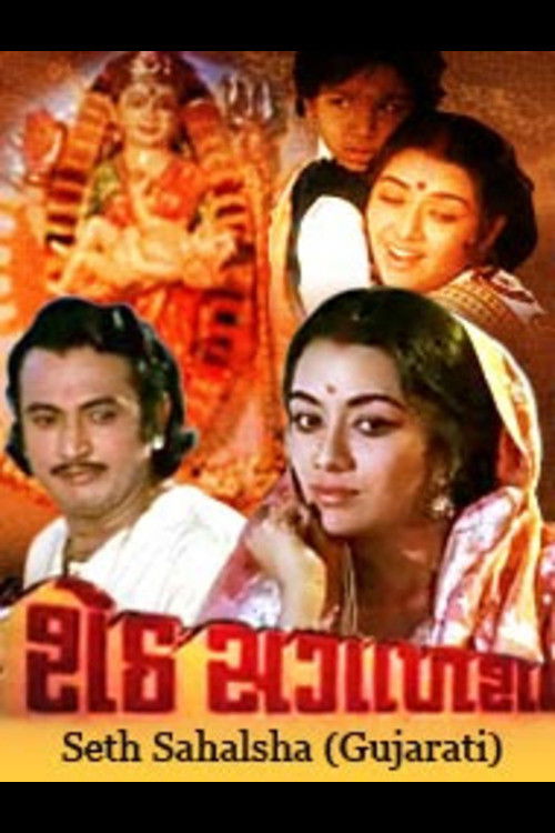 Seth Sagalsha (1975) poster