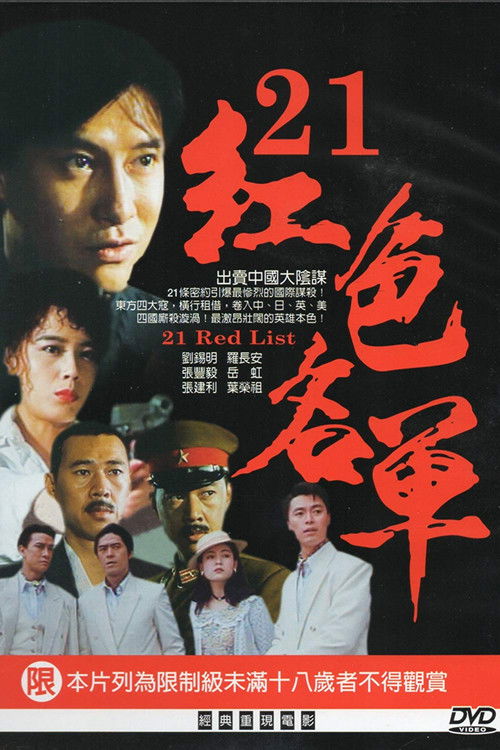 21 Red List (1994) poster