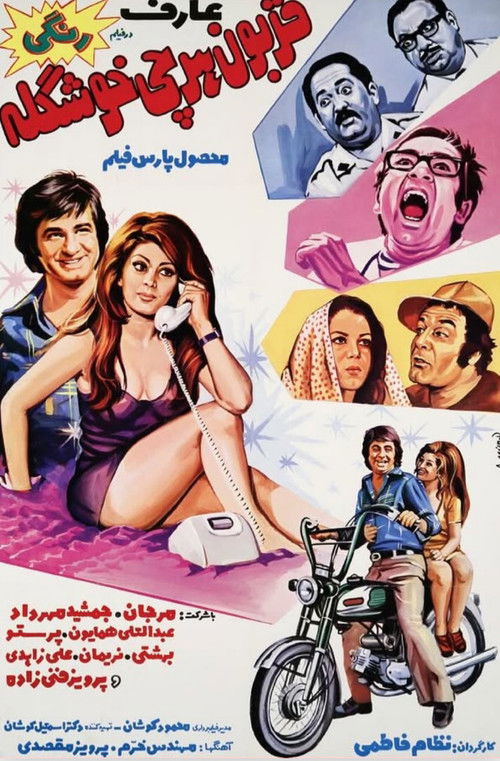 قربون هرچی خوشگله (1973) poster